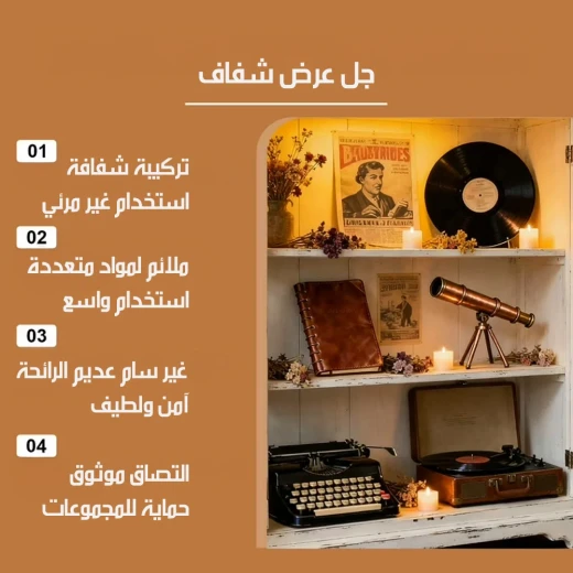 جل تثبيت شفاف للعرض والديكور والمقتنيات، شفاف كالكريستال، يحافظ على الأشياء الثمينة، مثالي للقطع الحساسة، تثبيت آمن دون إتلاف - Image 6