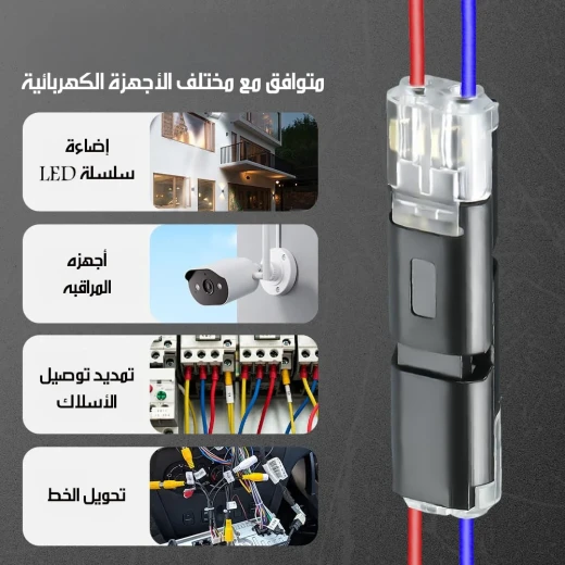 موصل أسلاك مزدوج مقاوم للحرارة بقفل أمان - Image 6