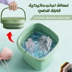 غسالة ملابس صغيرة قابلة للطي بسعة 5.5 لتر، محمولة ومدمجة، مثالية للسفر والتخييم والشقق الصغيرة وغسل الملابس الخفيفة بسهولة