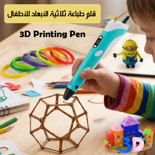 قلم طباعة ثلاثي الأبعاد للأطفال، لعبة إبداعية للرسم بتقنية 3D، يحول الخيال إلى تصاميم ملونة، مثالي للفنانين والمصممين الصغار وتنمية الإبداع - Image 3