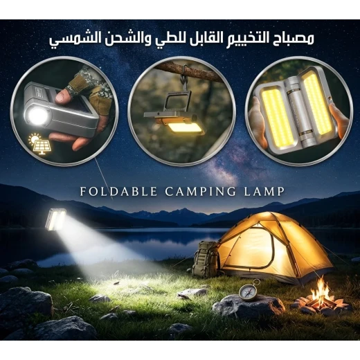 فانوس تخييم شمسي قابل للطي، تصميم محمول وقابل للطي، يعمل بالطاقة الشمسية دون الحاجة للكهرباء، مثالي للتخييم والرحلات وحالات الطوارئ - Image 3