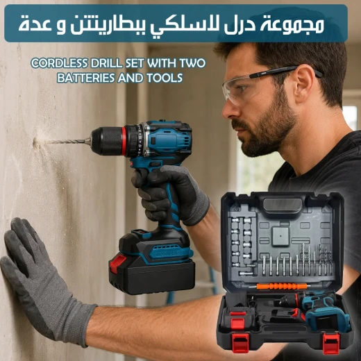 طقم مثقاب لاسلكي ببطاريتين وأدوات - Image 3