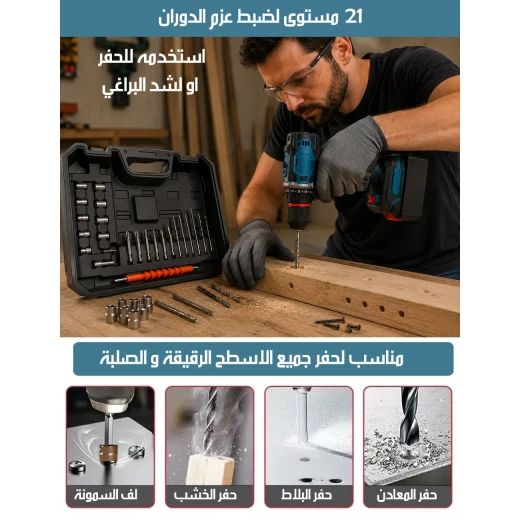 طقم مثقاب لاسلكي ببطاريتين وأدوات - Image 4