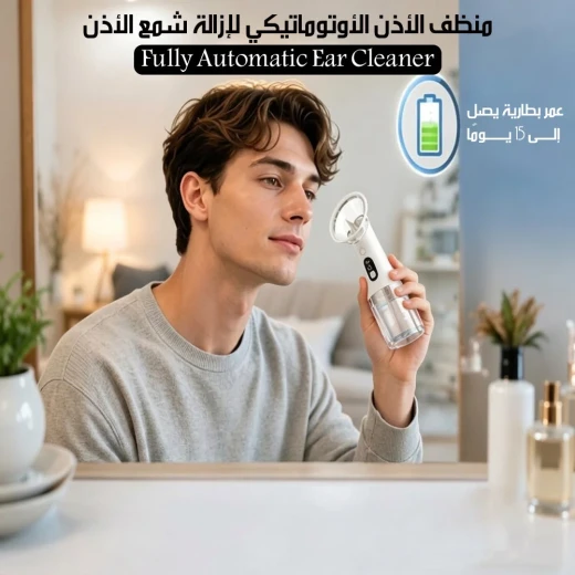 منظف الأذن الآلي - Image 3