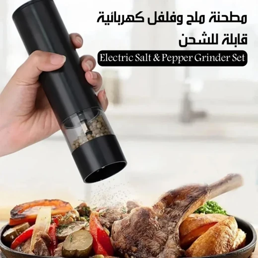 طقم مطحنة ملح وفلفل كهربائية قابلة للشحن - Rechargeable - Image 3