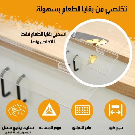 لوح تقطيع أكريليك شفاف للمطبخ مع حاوية نفايات مدمجة، لوح لتقطيع وتحضير الطعام والخضروات والفواكه، تصميم عملي وسهل الاستخدام والتنظيف - كلير - Image 4