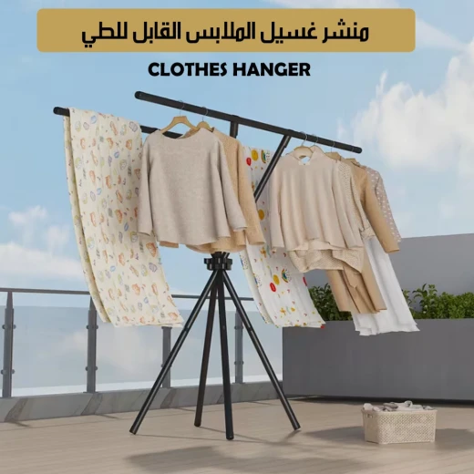 منشر ملابس قابل للطي – تصميم عملي وموفّر للمساحة وسهل الحمل والتخزين - Clothes hanger - Image 3