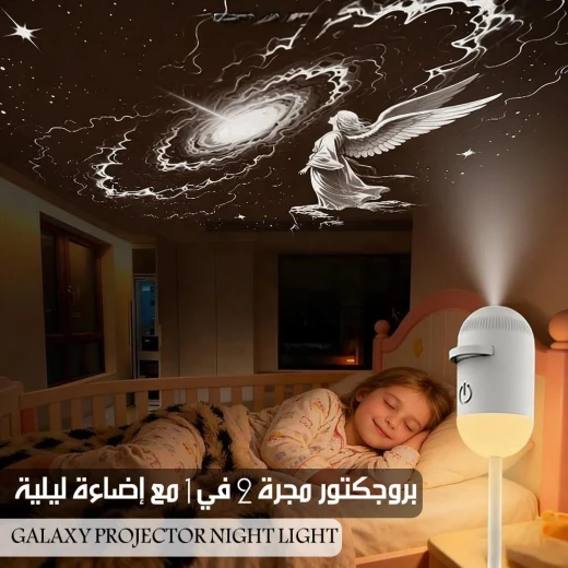 جالاكسي جهاز عرض 2 في 1 مع ضوء ليلي جهاز عرض للسماء المرصعة بالنجوم ومصباح LED ليلي لغرفة النوم وغرفة الأطفال وللاسترخاء وأجواء النوم - جالكسي - Image 3