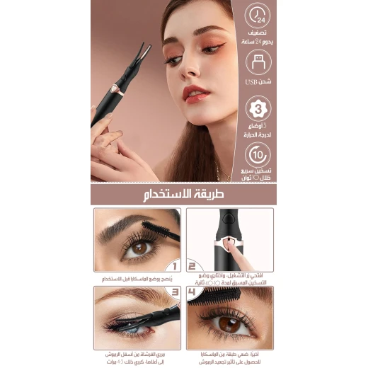 MetaShop 2-in-1 Electric Eyelash Curler - Metashop - Image 4