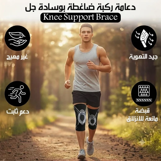 دعامة الركبة مع وسادة جل - ميتاشوب - Image 3