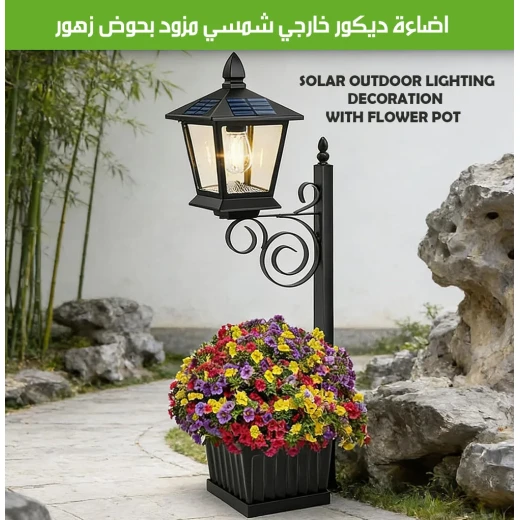 إضاءة خارجية بالطاقة الشمسية مزينة بوعاء زهور إضاءة خارجية بالطاقة الشمسية مزينة بوعاء زهور