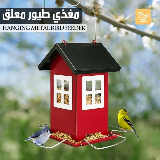 معلق معدني لمغذية الطيور - ميتاشوب - Image 3