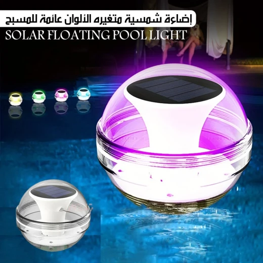 مصباح شمسي عائم للمسبح بإضاءة متغيرة الألوان، تصميم ديكوري أنيق يضيف أجواء مميزة للمسبح والحديقة، يعمل بالطاقة الشمسية، مناسب للاستخدام الخارجي ليلاً - سولار - Image 3