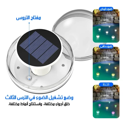 مصباح شمسي عائم للمسبح بإضاءة متغيرة الألوان، تصميم ديكوري أنيق يضيف أجواء مميزة للمسبح والحديقة، يعمل بالطاقة الشمسية، مناسب للاستخدام الخارجي ليلاً - سولار - Image 5