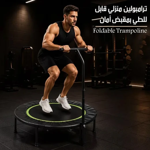 ترامبولين منزلي قابل للطي مع مقبض أمان، تصميم عملي ومتين للتمارين والأنشطة الرياضية، سهل التخزين والنقل، مناسب للاستخدام الداخلي واللياقة البدنية - ميتاشوب - Image 3