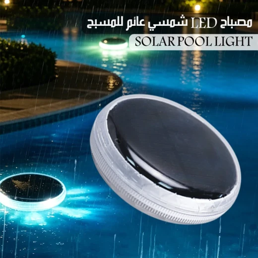 ميتا شوب إضاءة حمام سباحة شمسية RGB - ميتاشوب - Image 2