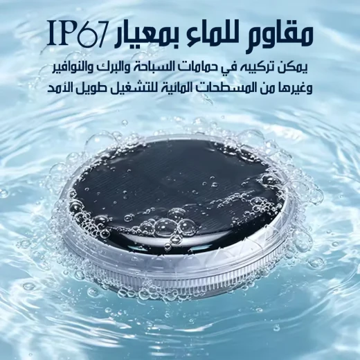 ميتا شوب إضاءة حمام سباحة شمسية RGB - ميتاشوب - Image 3