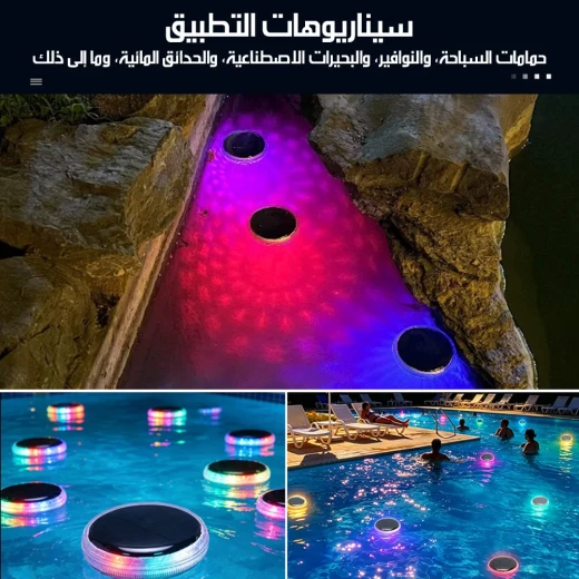 ميتا شوب إضاءة حمام سباحة شمسية RGB - ميتاشوب - Image 4