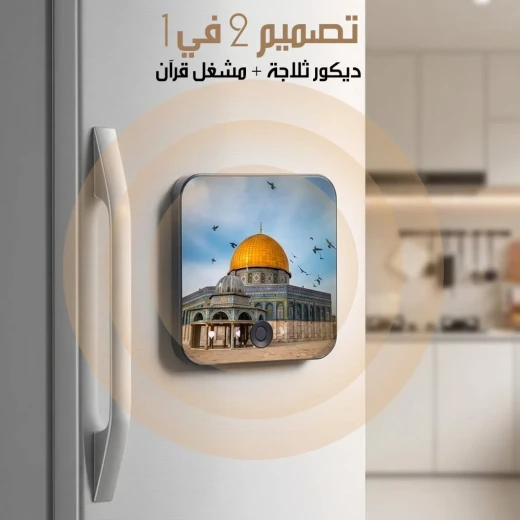 مكبر صوت القرآن المغناطيسي مع جهاز تحكم عن بعد - Magnetic Quran Speaker - Image 5