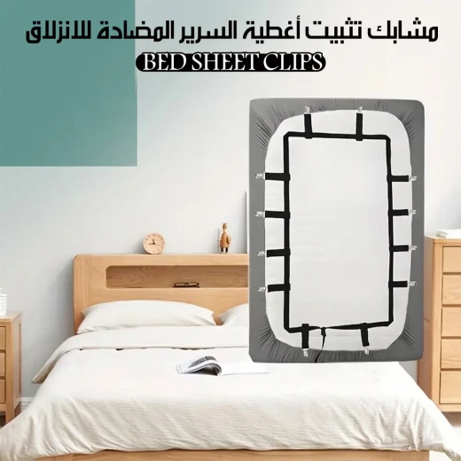 مشابك ملاءات سرير مانعة للانزلاق - Image 3