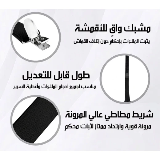 مشابك ملاءات سرير مانعة للانزلاق - Image 4