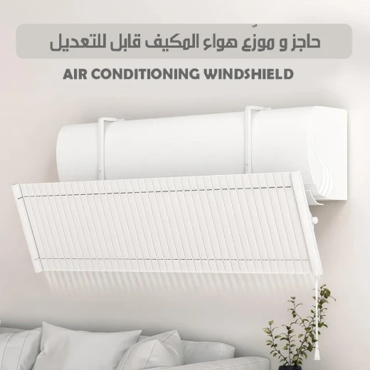 ميتا شوب واقي رياح مكيف هواء قابل للتعديل لتدفق الهواء - ميتاشوب - Image 2