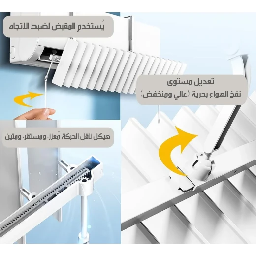 ميتا شوب واقي رياح مكيف هواء قابل للتعديل لتدفق الهواء - ميتاشوب - Image 4