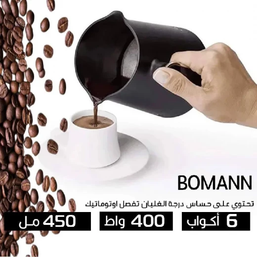 صانعة القهوة التركية BOMANN B0-2088: تجربة قهوة أصيلة - BOMANN - Image 6