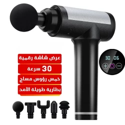 مسدس تدليك رقمي بـ 30 سرعة للاسترخاء العضلي