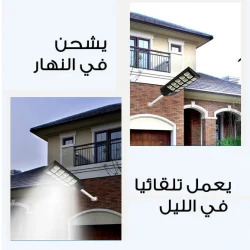 كشاف ليد يعمل بالطاقة الشمسية 300 واط - إضاءة خارجية آمنة
