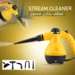 منظف بخاري محمول: تنظيف وتعقيم متعدد الأسطح