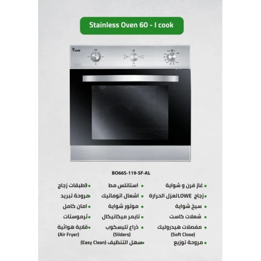 فرن بلت ان آي كوك، 70 لتر، 60×60 سم، فضي من  يونيون إير - يونيون إير - Image 2