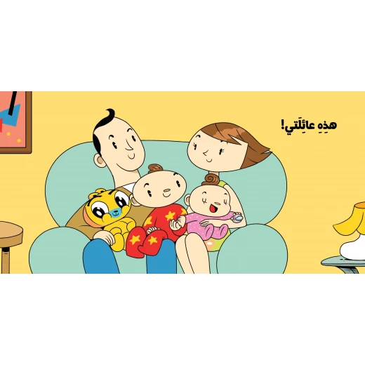 آدم ومشمش - أنا آدم - هذه عائلتي - دار السلوى - Image 3