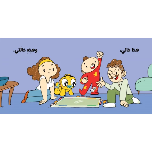 آدم ومشمش - أنا آدم - هذه عائلتي - دار السلوى - Image 2