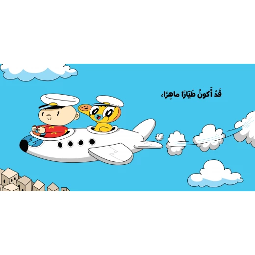 آدم ومشمش - أنا آدم - حين أكبر - دار السلوى - Image 2