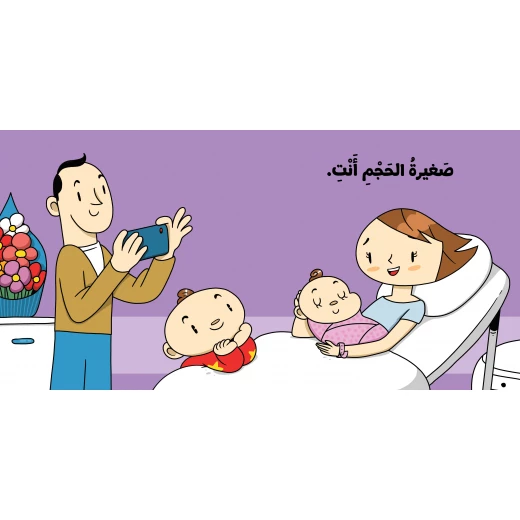 آدم ومشمش - أنا آدم - أختي الصغيرة - دار السلوى - Image 3