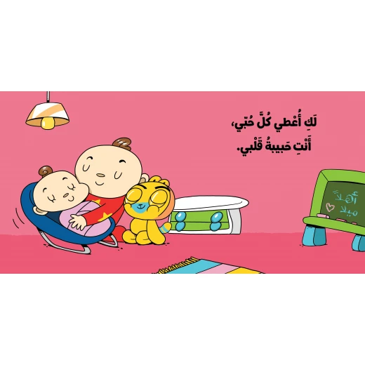آدم ومشمش - أنا آدم - أختي الصغيرة - دار السلوى - Image 2
