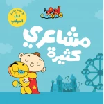Adam & Mishmish - I Am Adam - My Feelings - Al Salwa Publishers