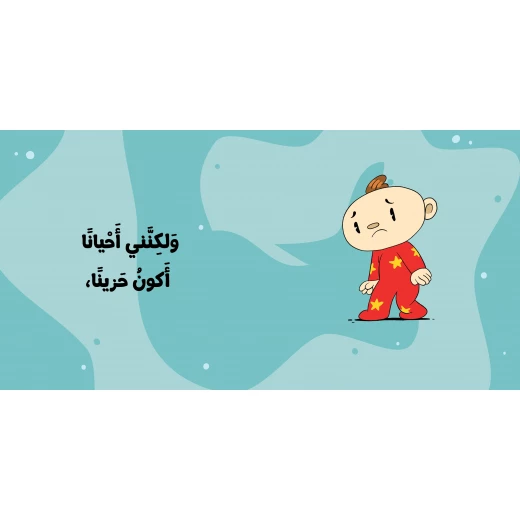 Adam & Mishmish - I Am Adam - My Feelings - Al Salwa Publishers - Image 2
