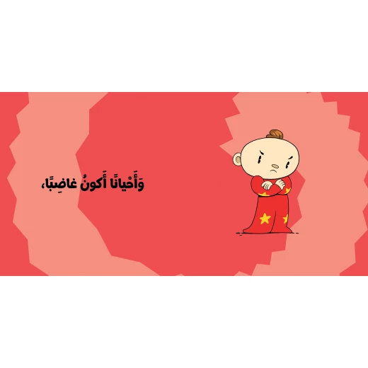 Adam & Mishmish - I Am Adam - My Feelings - Al Salwa Publishers - Image 3