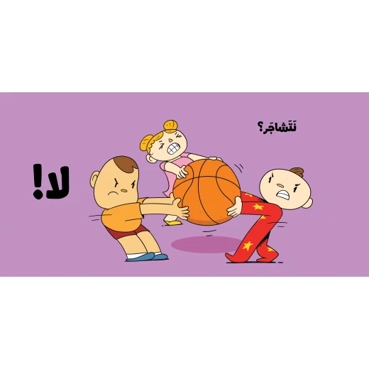 آدم ومشمش - أنا آدم - أشارك ألعابي - دار السلوى - Image 3
