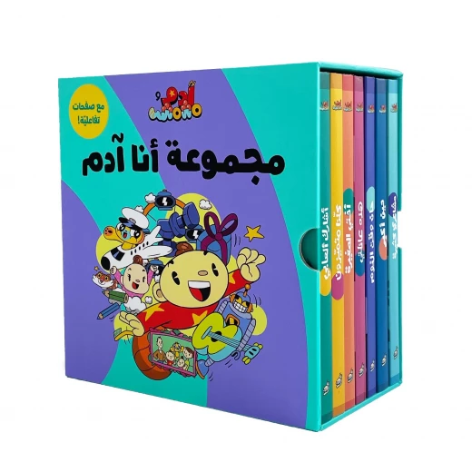 آدم ومشمش - أنا آدم - مجموعة - دار السلوى - Image 2