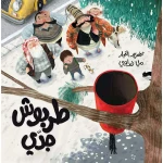 Grandpa's Fez - Al Salwa Publishers