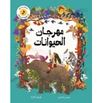 Festival of Animals Interactive Musical Storybook for Kids, Join Shams on an Exciting Jungle Adventure, Featuring Animal Sound Buttons, Classical Music, Fun Discovery and Imagination-Building Activities - Al Salwa Publishers