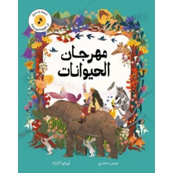 Festival of Animals Interactive Musical Storybook for Kids, Join Shams on an Exciting Jungle Adventure, Featuring Animal Sound Buttons, Classical Music, Fun Discovery and Imagination-Building Activities