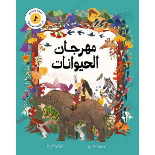 Festival of Animals Interactive Musical Storybook for Kids, Join Shams on an Exciting Jungle Adventure, Featuring Animal Sound Buttons, Classical Music, Fun Discovery and Imagination-Building Activities Festival of Animals Interactive Musical Storybook for Kids, Join Shams on an Exciting Jungle Adventure, Featuring Animal Sound Buttons, Classical Music, Fun Discovery and Imagination-Building Activities
