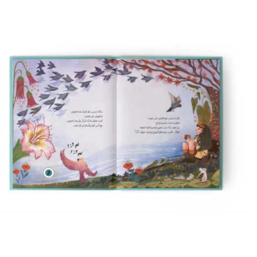 Festival of Animals Interactive Musical Storybook for Kids, Join Shams on an Exciting Jungle Adventure, Featuring Animal Sound Buttons, Classical Music, Fun Discovery and Imagination-Building Activities - Al Salwa Publishers - Image 3