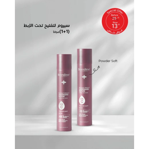 سيروم الإبط - بخاخ بودرة ناعمة، عرض 1+1 مجاناً من بيزلين سيروم الإبط - بخاخ بودرة ناعمة، عرض 1+1 مجاناً من بيزلين