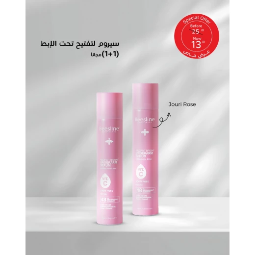 سيروم تحت الإبط - بخاخ ورد الجوري 1+1 مجاناً من بيزلين سيروم تحت الإبط - بخاخ ورد الجوري 1+1 مجاناً من بيزلين