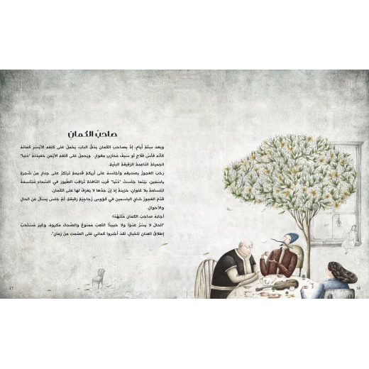 كتاب هكذا كان للأطفال لناهد الشوا، باللغة العربية، ٣٢ صفحة، كتب نون: مؤسسة ناهد الشوا الثقافية - كتب نون مؤسسة ناهد الشوا الثقافية - Image 3
